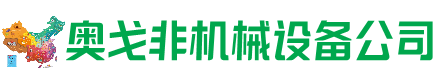 仙居回收加工中心:立式,卧式,龙门加工中心,加工设备,旧数控机床_奥戈非机械设备公司